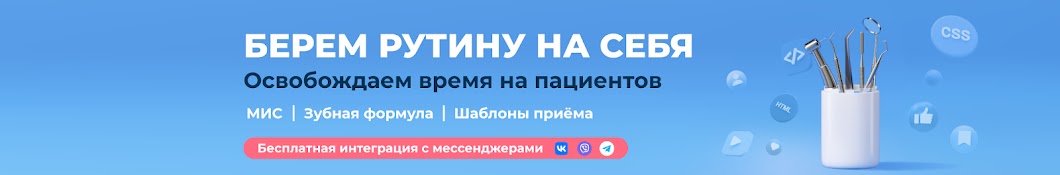 1С:Медицина. Стоматологическая клиника