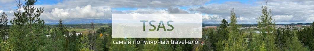 TSAS