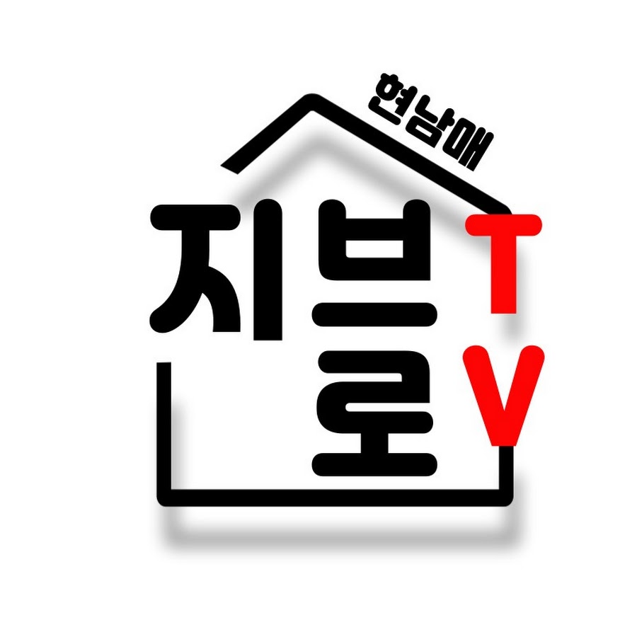 지브로TV 빌라의(부동산) 모든정보!! - YouTube 지브로TV 빌라의(부동산) 모든정보!!