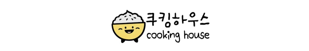 쿠킹하우스 cooking house