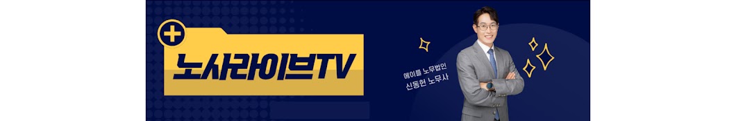 노사라이브TV