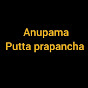 Anupama putta prapancha