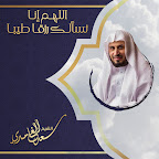 Sheikh Saad El Ghamidi - Topic