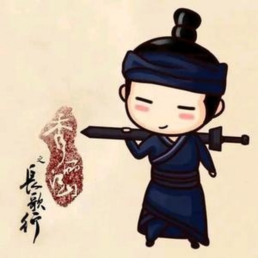 长歌大人 - YouTube 长歌大人