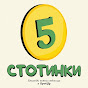 5stotinki podcast