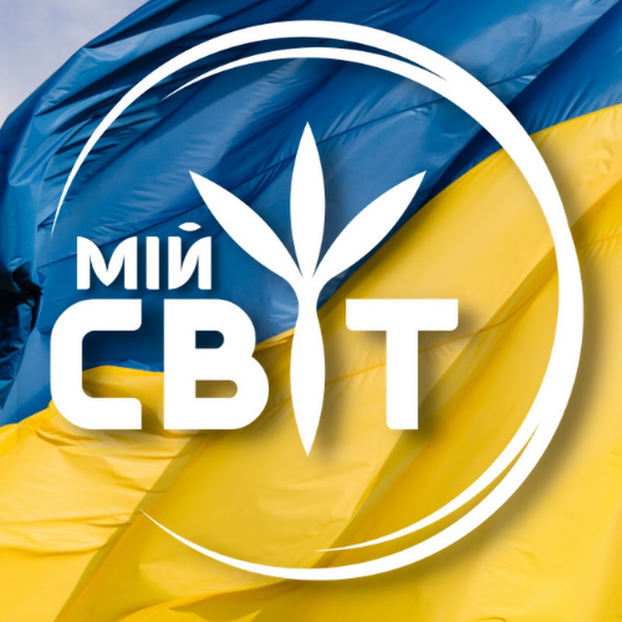 Мій Світ @svit