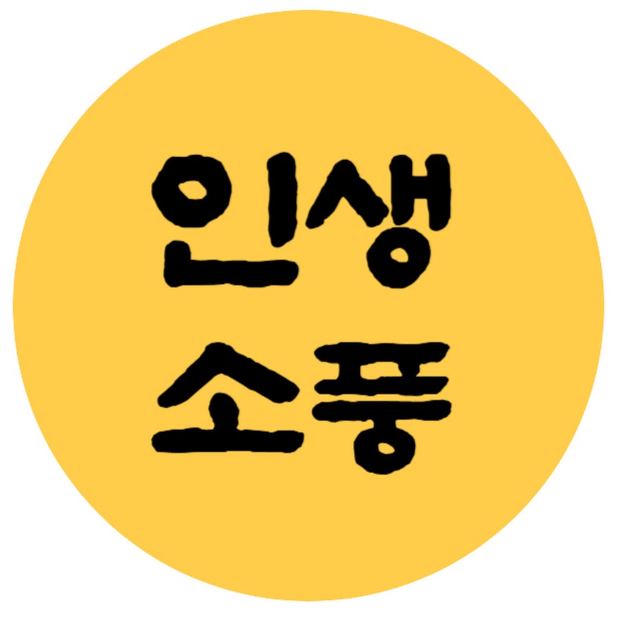 인생소풍 - YouTube 인생소풍
