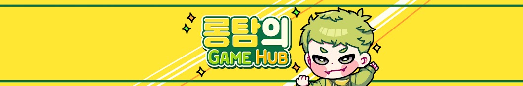 롱탐의 Game Hub