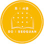 DO : SEOGUAN 도서관