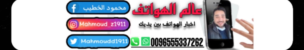 الخطيب فون Khatib Phone