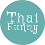 泰友趣Thai Funny