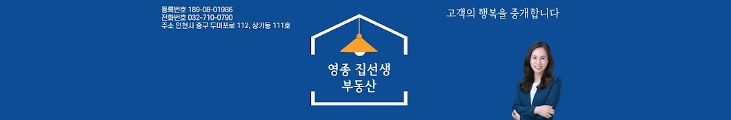 영종집선생TV