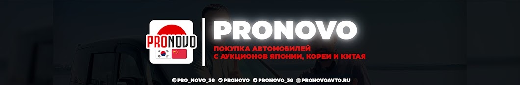 ProNovo 