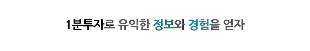 1분투자