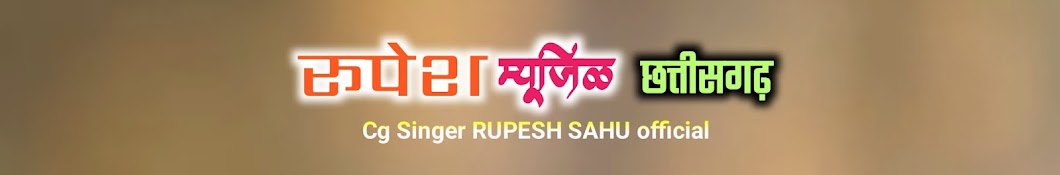 Rupesh Music 36गढ़