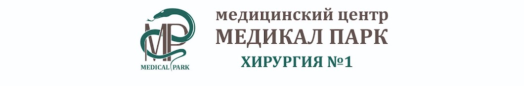 Медикал Парк Медицинский центр