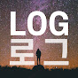 로그LOG - 인물취재 인터뷰 채널