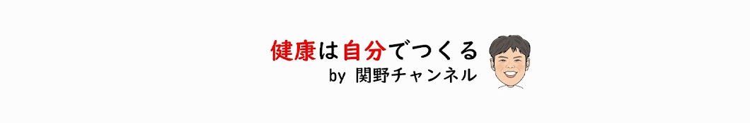 YouTube整体師 関野チャンネル