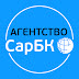 logo Агентство СарБК