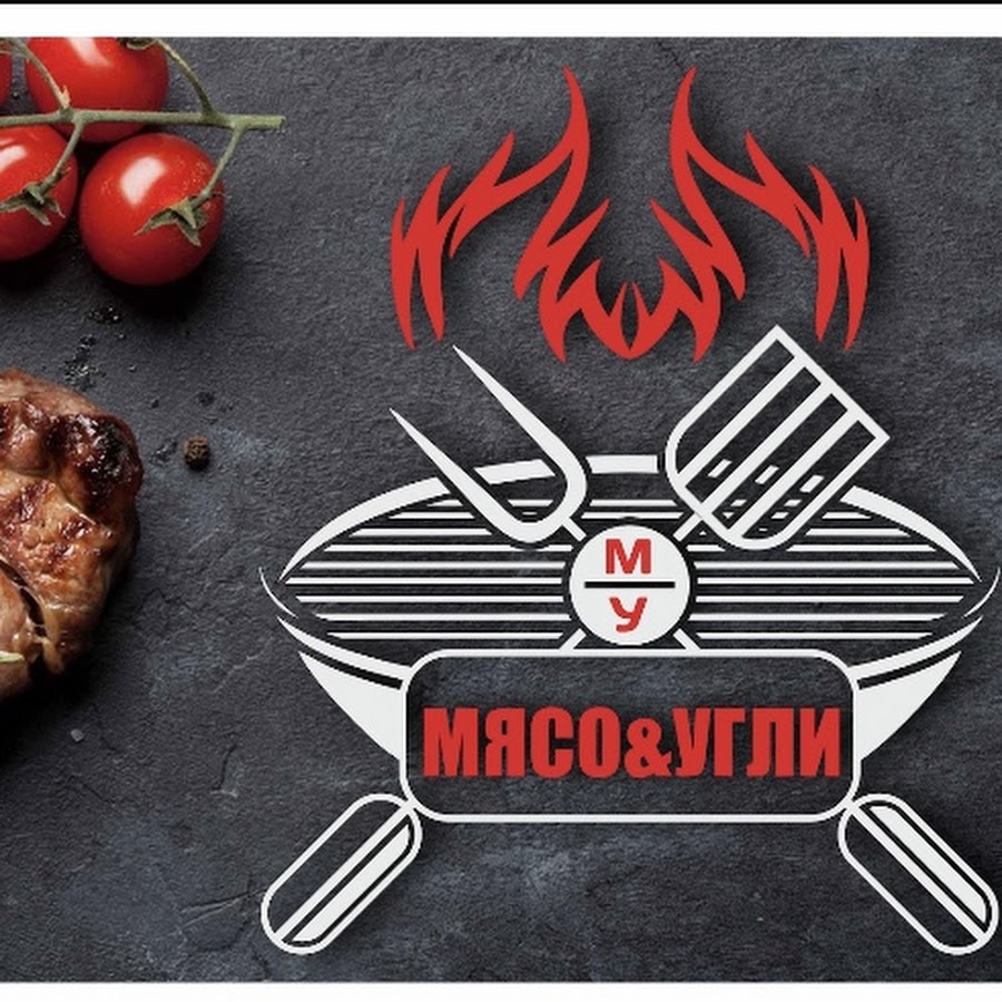 Мясо на углях 24 реутов