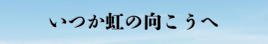 BillyBanBanビリーバンバン菅原進チャンネル