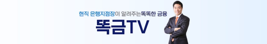 똑금TV