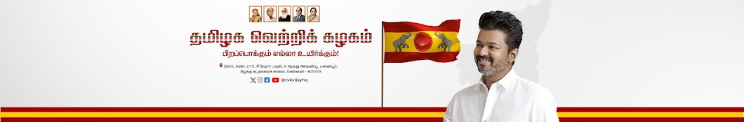 Tamilaga Vettri Kazhagam