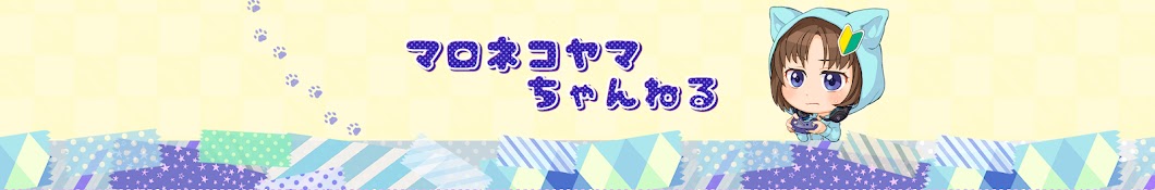 マロネコヤマちゃんねる