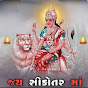 શ્રી વીર વહાણવટી  કૃપા  Shree Vir Vahanvati Krupa