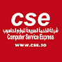 الخدمة السريعة للوازم الحاسوب - cse