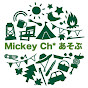 Mickey Ch* あそぶ 旅キャン