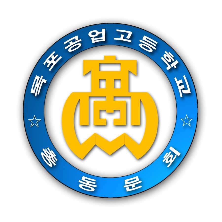 목포공업고등학교 총동문회 - YouTube 목포공업고등학교 총동문회