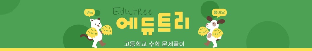 EDUTREE에듀트리