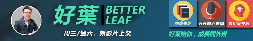 Better Leaf 好葉 Banner