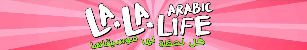 La La Life Arabic Banner