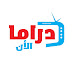 دراما الآن