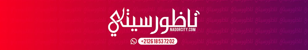 Nadorcity-Official Banner