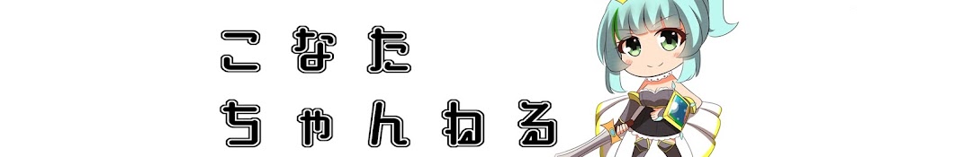 灯火こなた