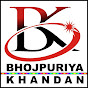 Bhojpuriya Khandan