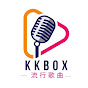 KKBOX-流行歌曲