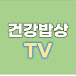 건강밥상TV