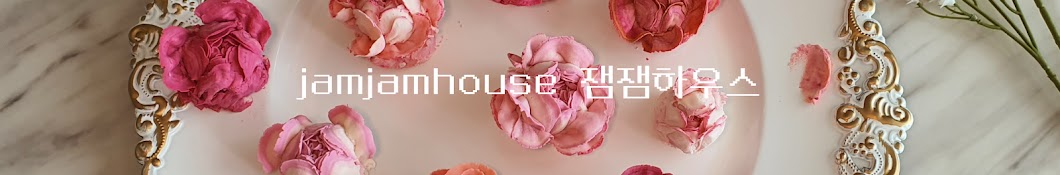 jamjamhouse 잼잼하우스