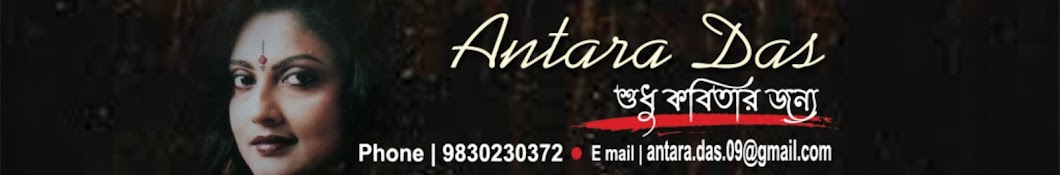 Antara Das