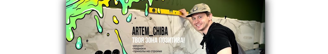 ARTEM_CHIBA