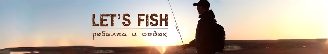 Let's Fish Рыбалка и отдых