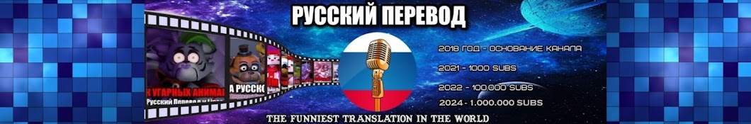 Русский Перевод Banner