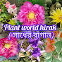 Plant world hirak