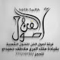 فرقه اصول الفن للفنون الشعبيه