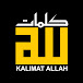 كلمات الله - Kalimāt Allah