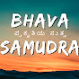 ಭಾವ ಸಮುದ್ರ BHAVA SAMUDRA